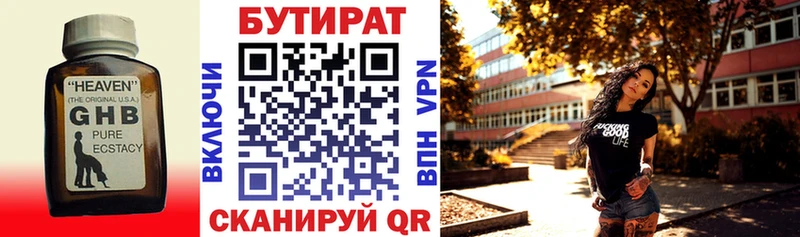 Бутират оксибутират  Приволжск 