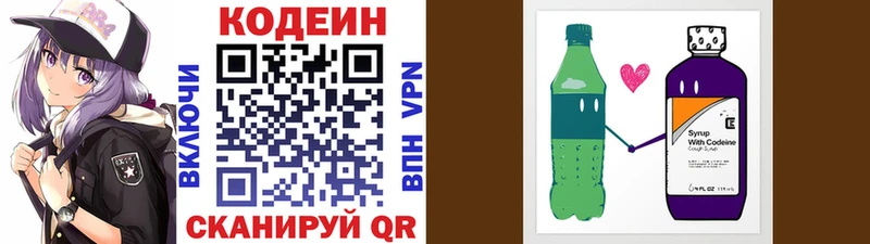 магазин    Приволжск  Codein напиток Lean (лин) 