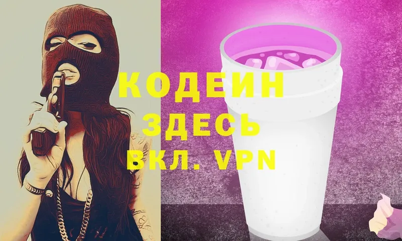 Кодеиновый сироп Lean Purple Drank  ссылка на мегу зеркало  Приволжск 